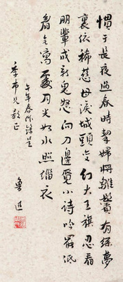 鲁迅 书法