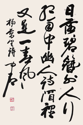 欧阳中石 书法