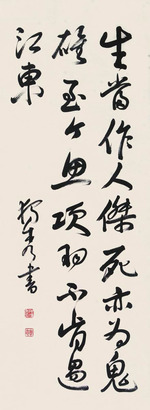 陈独秀 书法