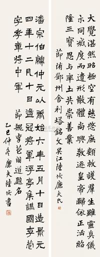 陆恢 1905年作 隶书书法 对联