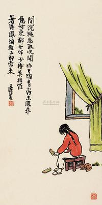 丰子恺 东邻女伴 镜框