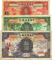 民国二十四年（1935年）中国农民银行德纳罗版壹圆、伍圆、拾圆样本券3种，正背共6枚