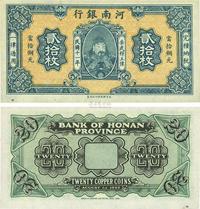 民国十一年（1922年）河南银行岳飞像贰拾枚