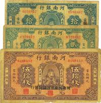 民国十一年（1922年）河南银行岳飞像拾枚、贰拾枚、伍拾枚共3枚全套