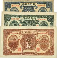 民国十二年（1923年）河南省银行铜元拾枚、贰拾枚、伍拾枚共3枚