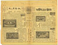 1947-48年《纸币月刊》共2期