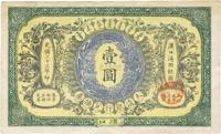 光绪三十三年（1907年）大清银行兑换券壹圆