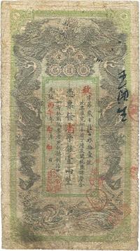 光绪丙午年（1906年）湖南官钱局省平银壹两