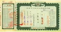 民国三十六年（1947年）耀华玻璃股份有限公司股票