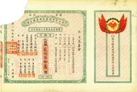 1954年公私合营烟台醴泉啤酒股份有限公司股票