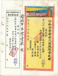 1954年公私合营赣南火柴厂股金收据