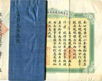 民国叁年（1914年）大有机器制粉有限公司股单