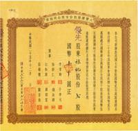 民国二十五年（1936年）大丰盐垦股份有限公司股票