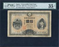 明治四十三年（1912年）日本银行兑换券拾圆