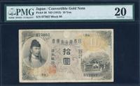 日本银行兑换券（1915年）拾圆