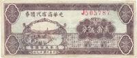 民国廿九年（1940年）光华商店代价券柒角伍分