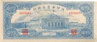 民国三十二年（1943年）陕甘宁边区银行壹仟圆