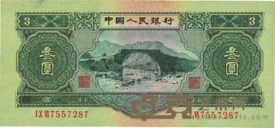 第二版人民币1953年叁圆