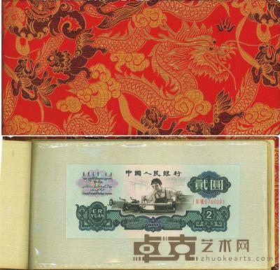 1980年中国人民银行对外发行人民币装帧册