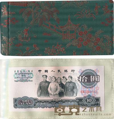 1980年中国人民银行对外发行人民币装帧册