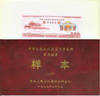 1997年中华人民共和国国内贸易部军用粮票精装样本一册