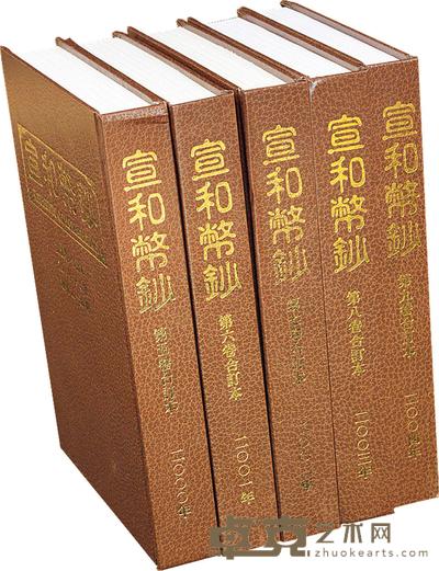 2000-2004年台湾《宣和币钞》杂志16开精装合订本共5卷 