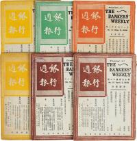 1935-36年《银行周报》共6种不同