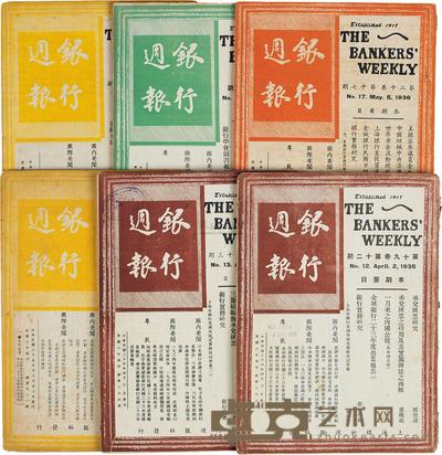 1935-36年《银行周报》共6种不同 
