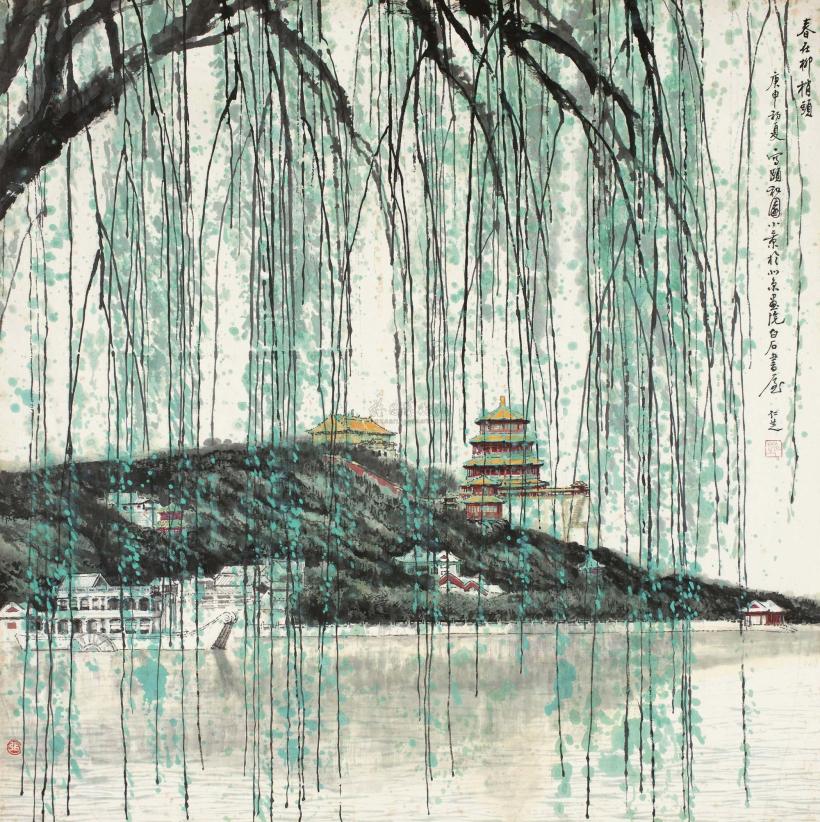 张仁芝 庚申（1980年）作 春在柳梢头 镜心