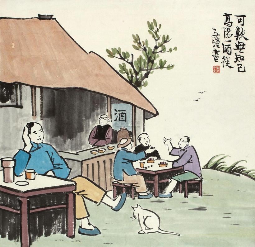 丰子恺 独酌图 立轴