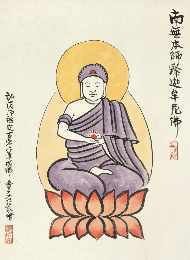 丰子恺 释迦牟尼佛 镜心