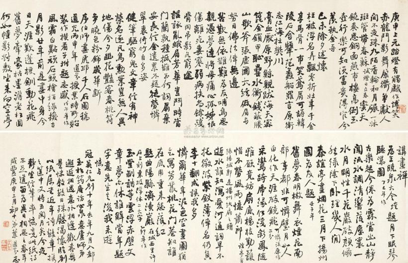 叶道芬 庚申（1860年）作 行书诗稿 横幅