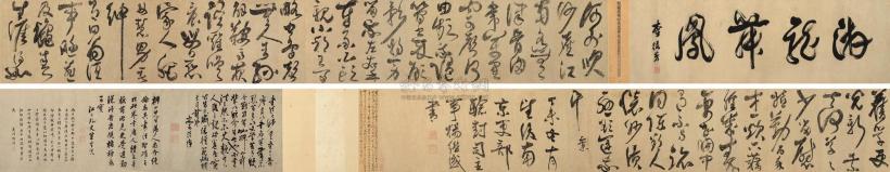 杨继盛 （款） 丁未（1547年）作 草书诗卷 手卷