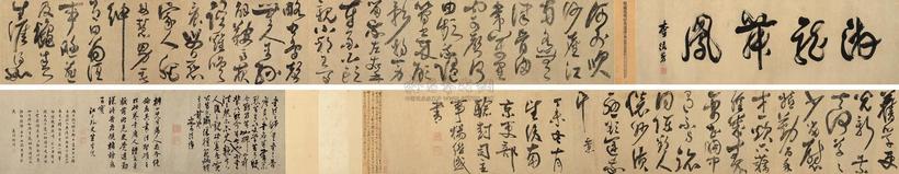 杨继盛 （款） 丁未（1547年）作 草书诗卷 手卷