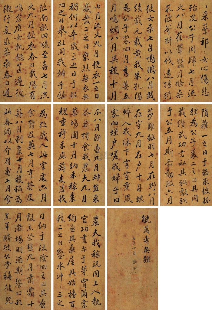 张照 壬子（1732年）作 楷书诗经册 册页