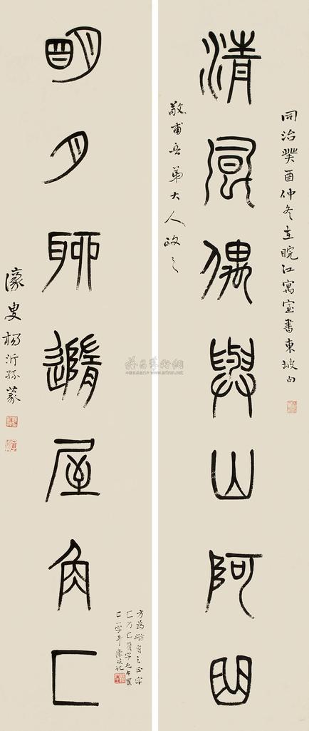 杨沂孙 癸酉（1873年）作 篆书七言联 对联