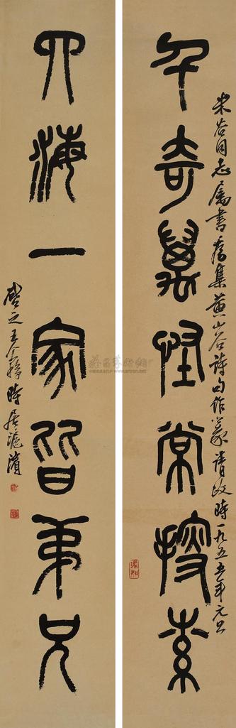 王个簃 1955年作 篆书七言联 对联