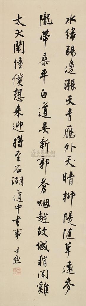 沈尹默 行书七言诗 镜心