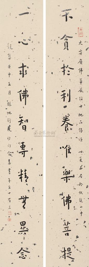 弘一 壬申（1932年）作 行书十言联 对联