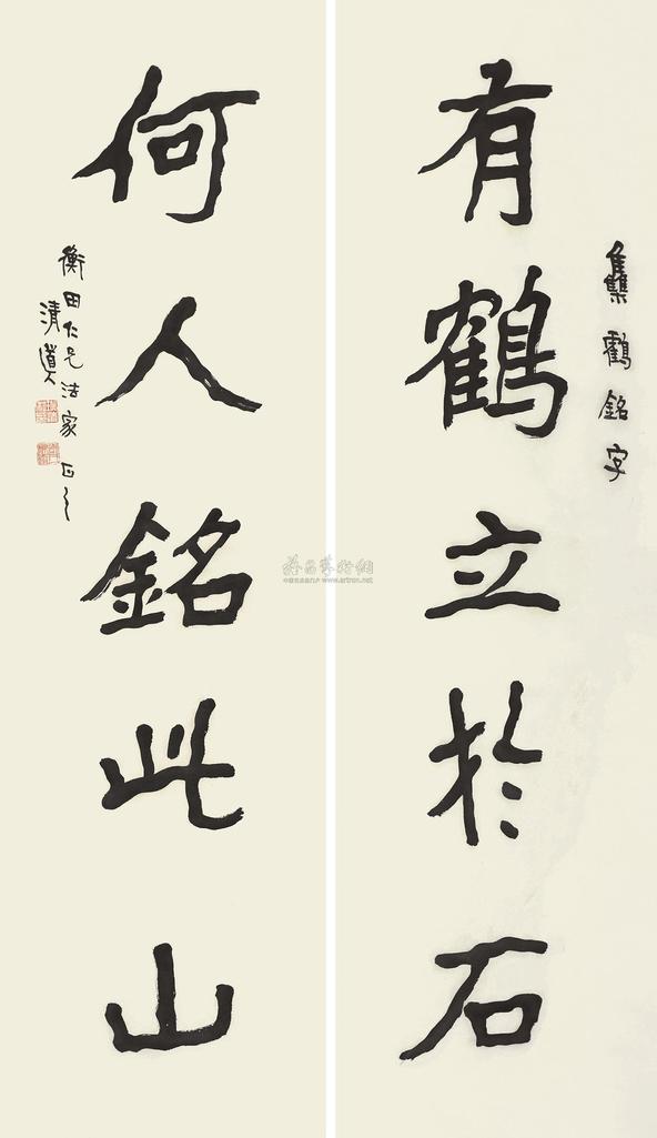 李瑞清 魏碑五言联 对联