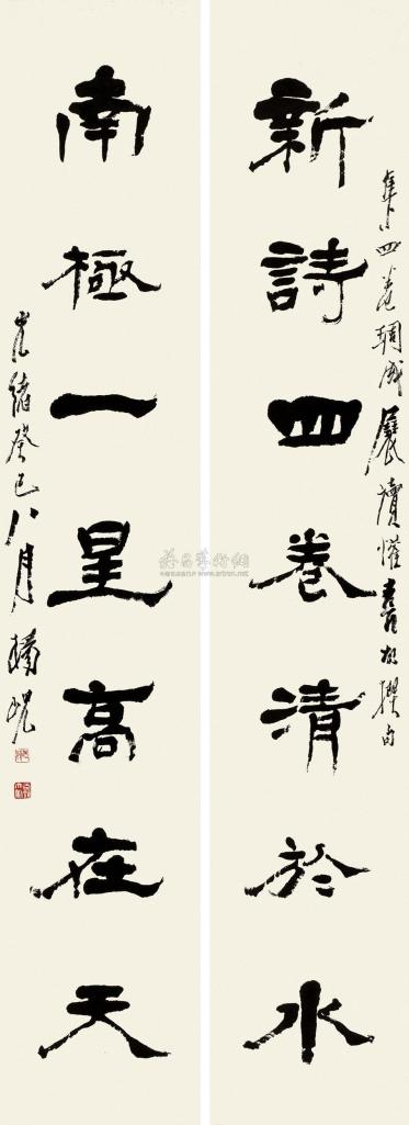 杨岘 癸巳（1893年）作 隶书七言联 对联
