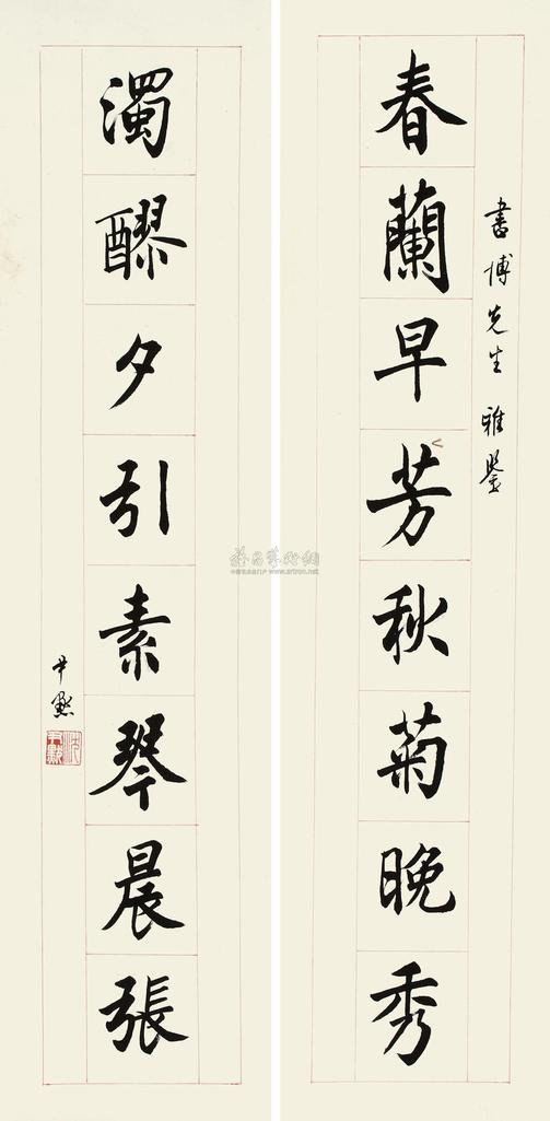 沈尹默 楷书八言联 对联