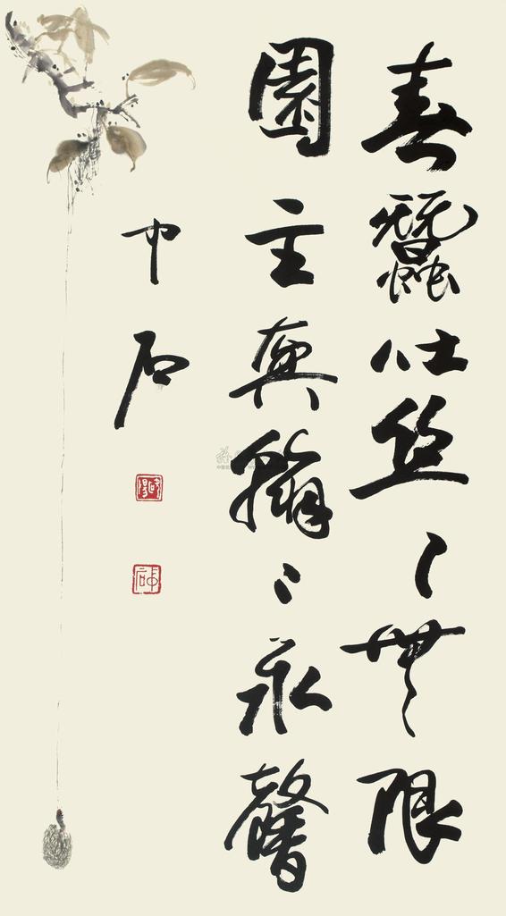 欧阳中石 行书 镜心