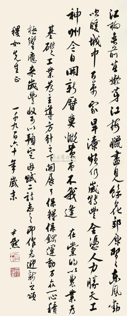 沈尹默 1960年作 行书七言诗 立轴