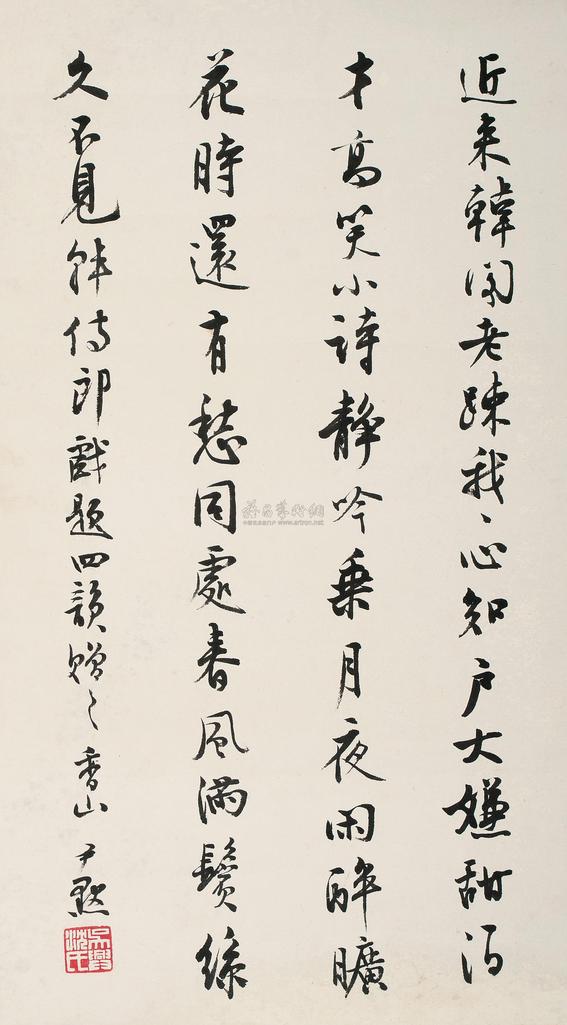 沈尹默 行书五言诗 立轴