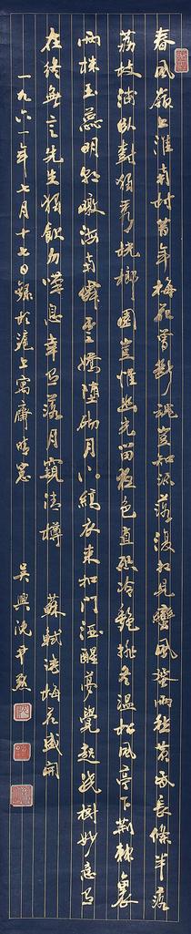 沈尹默 1961年作 行书七言诗 镜心