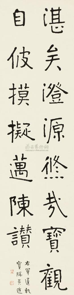 李瑞清 楷书 立轴
