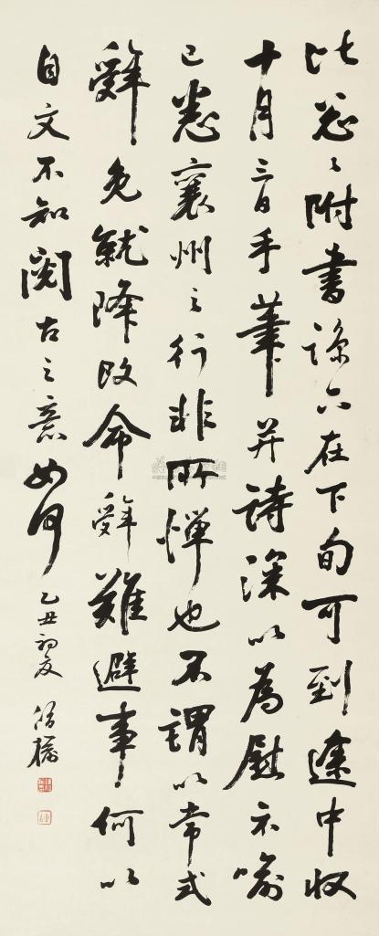陈修榆 乙丑（1925年）作 行书 立轴