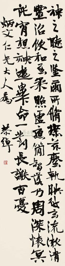 叶恭绰 行书 立轴