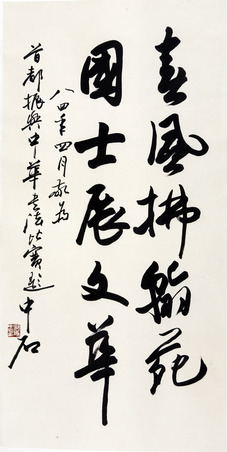欧阳中石 书法